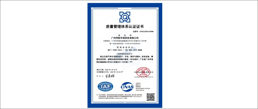 ISO质量管理体系认证证书