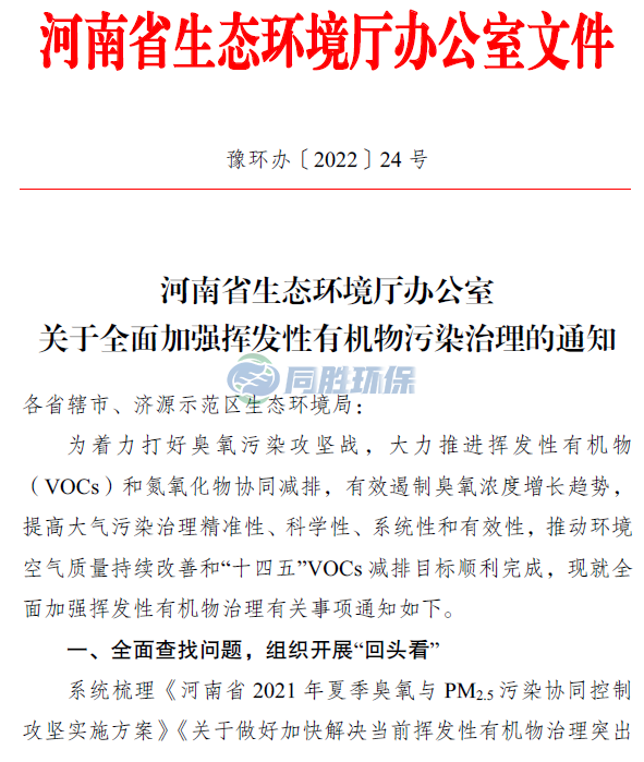 省厅发文：终于对VOCs废气收集系统下手了！